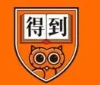 得到 得到