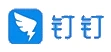 钉钉 钉钉