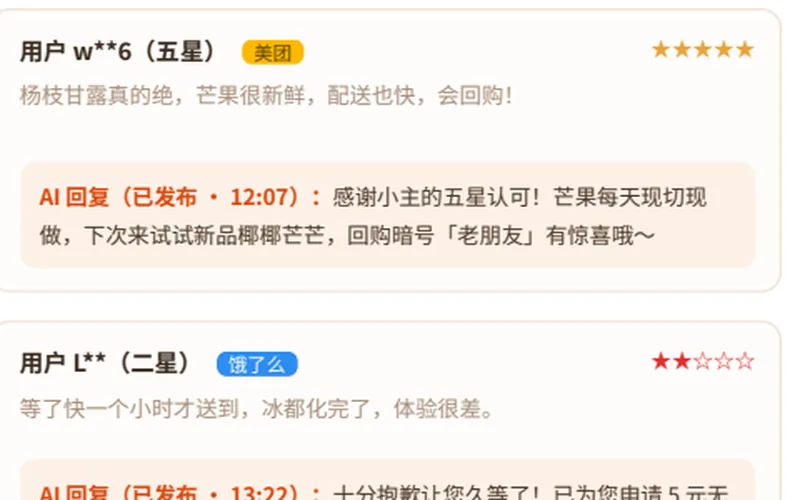 店长参谋 · 连锁餐饮智能经营系统界面局部：全渠道评价 AI 运营